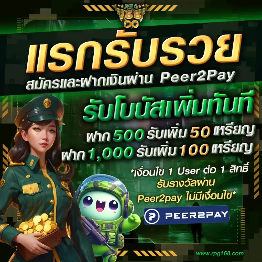 rpg168 โปรโมชั่น ฝาก 500 รับ 50 เหรียญ